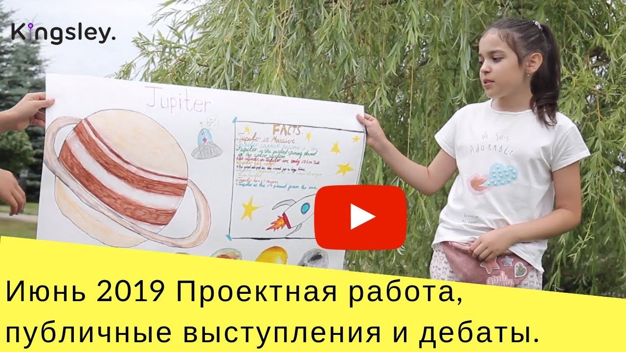 Проекты, выступления и дебаты