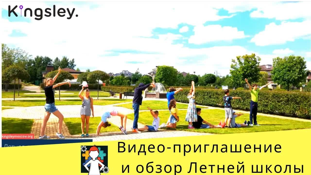 Приглашение в летний лагерь